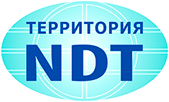 Международная специализированная выставка и форум в области технологий и оборудования неразрушающего контроля и технической диагностики